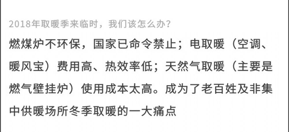 能夠完美替代燃煤、空調(diào)、天然氣的 取暖神器來了