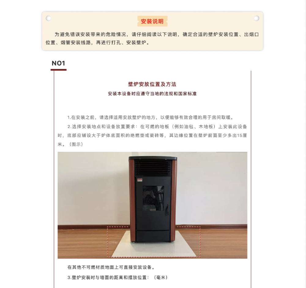 耐沃姆暖風(fēng)壁爐安裝說明