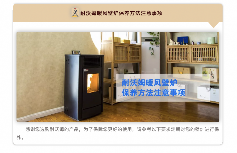 耐沃姆暖風(fēng)壁爐安全問(wèn)題警示及保養(yǎng)注意事項(xiàng)