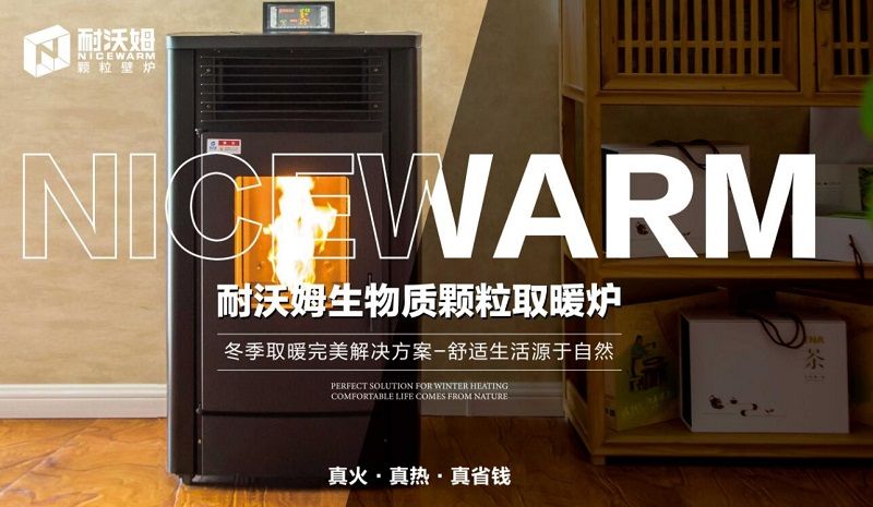 耐沃姆采暖爐，專為取暖而打造！