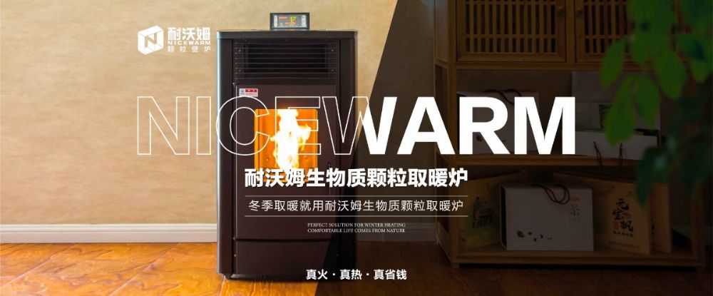 耐沃姆——帶你走進(jìn)溫暖的世界！